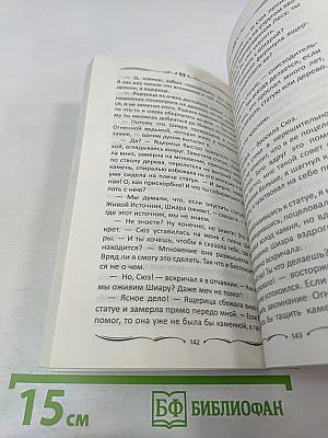 Секрет для дракона