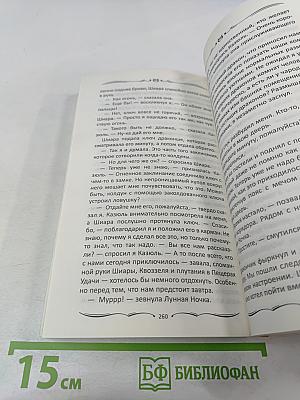 Секрет для дракона