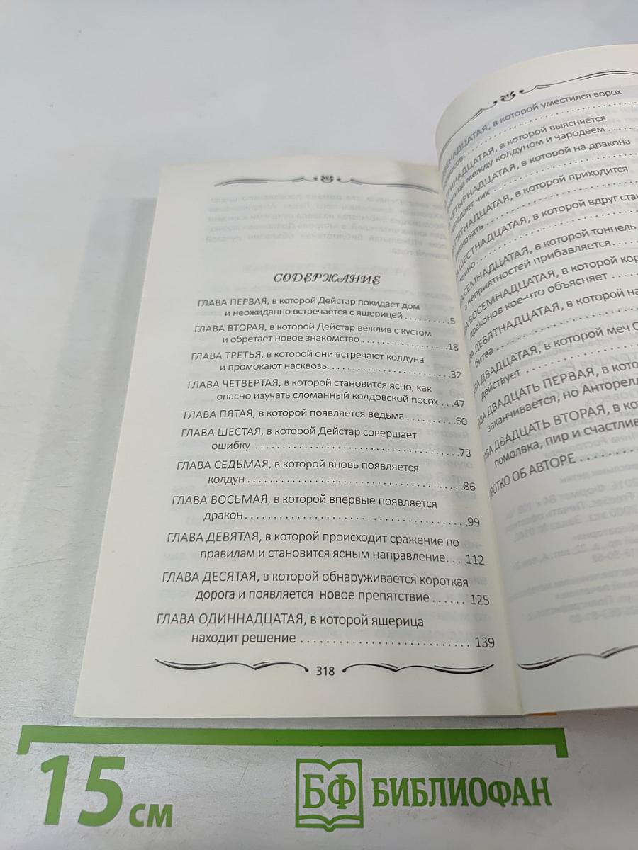 Секрет для дракона