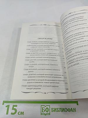 Секрет для дракона