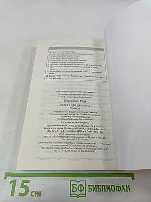 Секрет для дракона