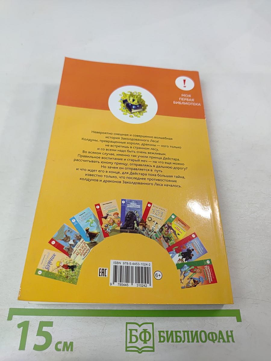 Секрет для дракона