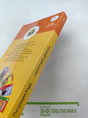 Секрет для дракона