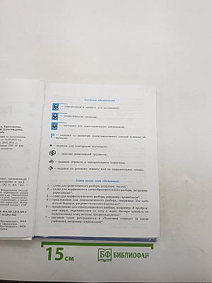 Русский язык 7 класс