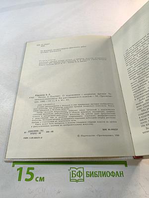 Взгляд в будущее. О художниках-лауреатах премии Ленинского комсомола. Книга для учащихся старших классов