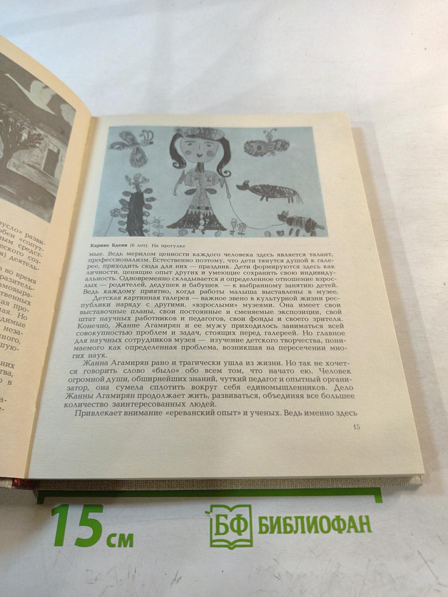Взгляд в будущее. О художниках-лауреатах премии Ленинского комсомола. Книга для учащихся старших классов