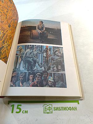 Взгляд в будущее. О художниках-лауреатах премии Ленинского комсомола. Книга для учащихся старших классов