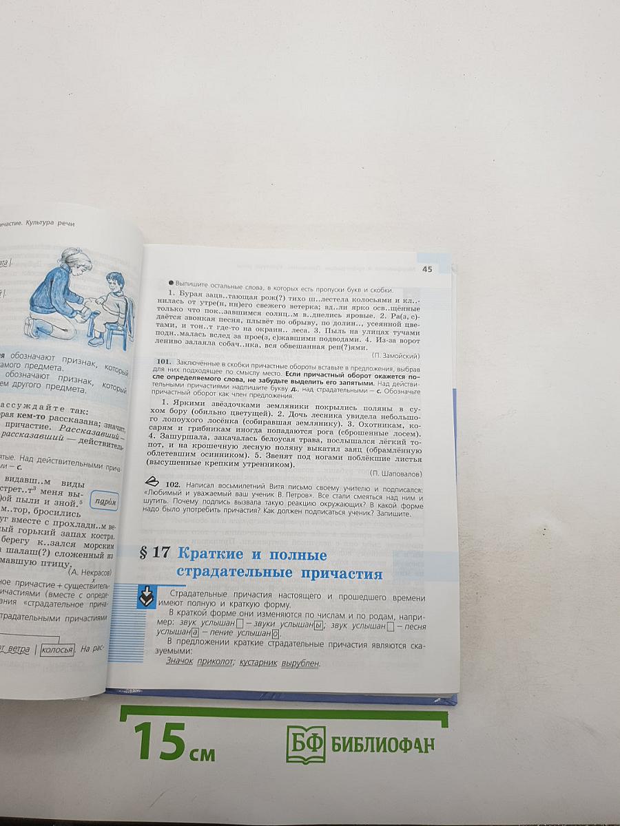 Русский язык 7 класс