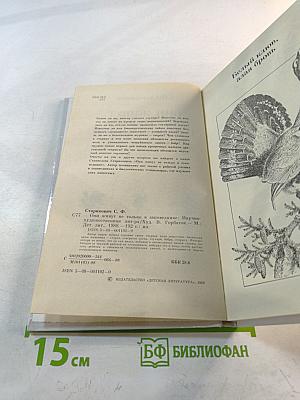 Они живут не только в заповеднике