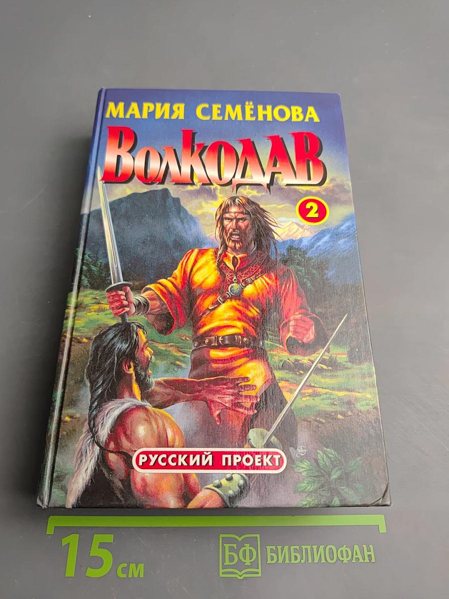 Волкодав. Право на поединок