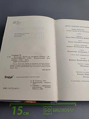 Волкодав. Право на поединок