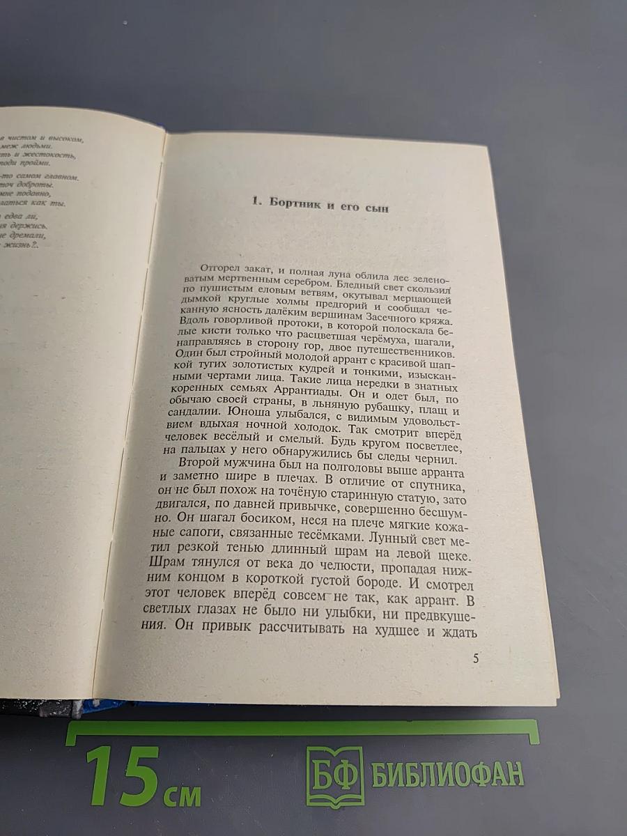 Волкодав. Право на поединок