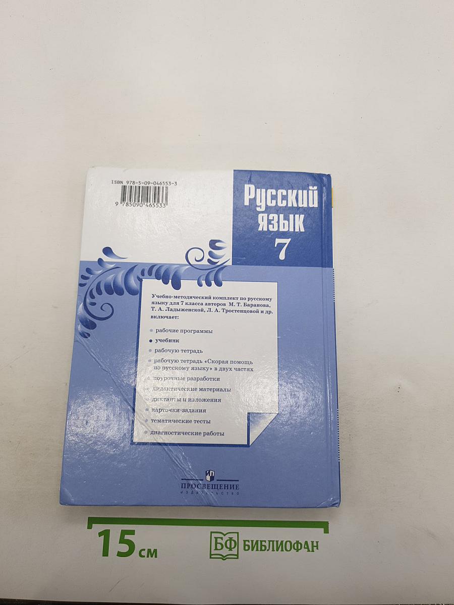 Русский язык 7 класс