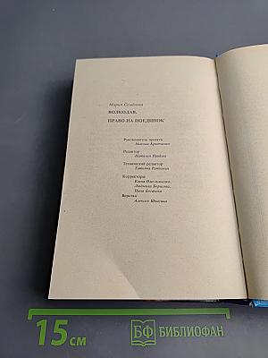 Волкодав. Право на поединок