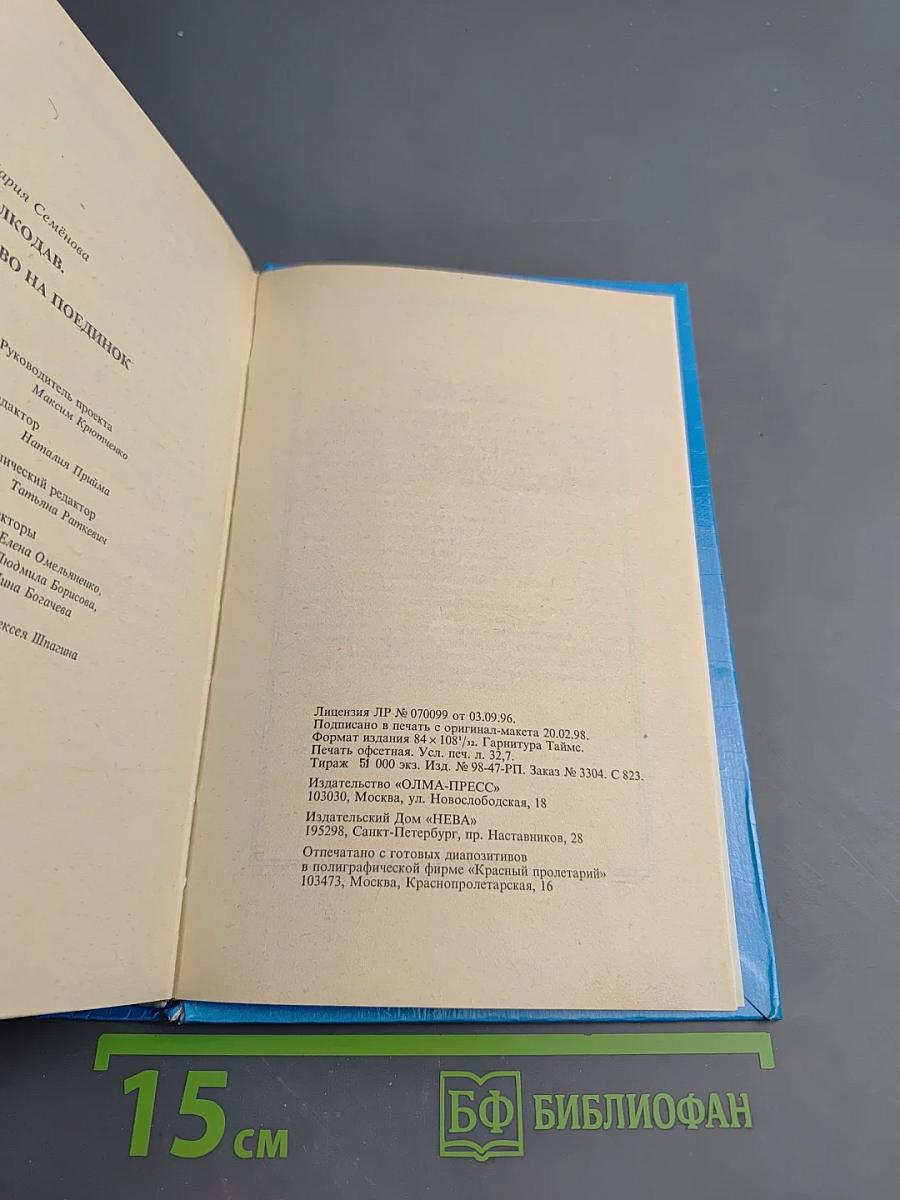 Волкодав. Право на поединок