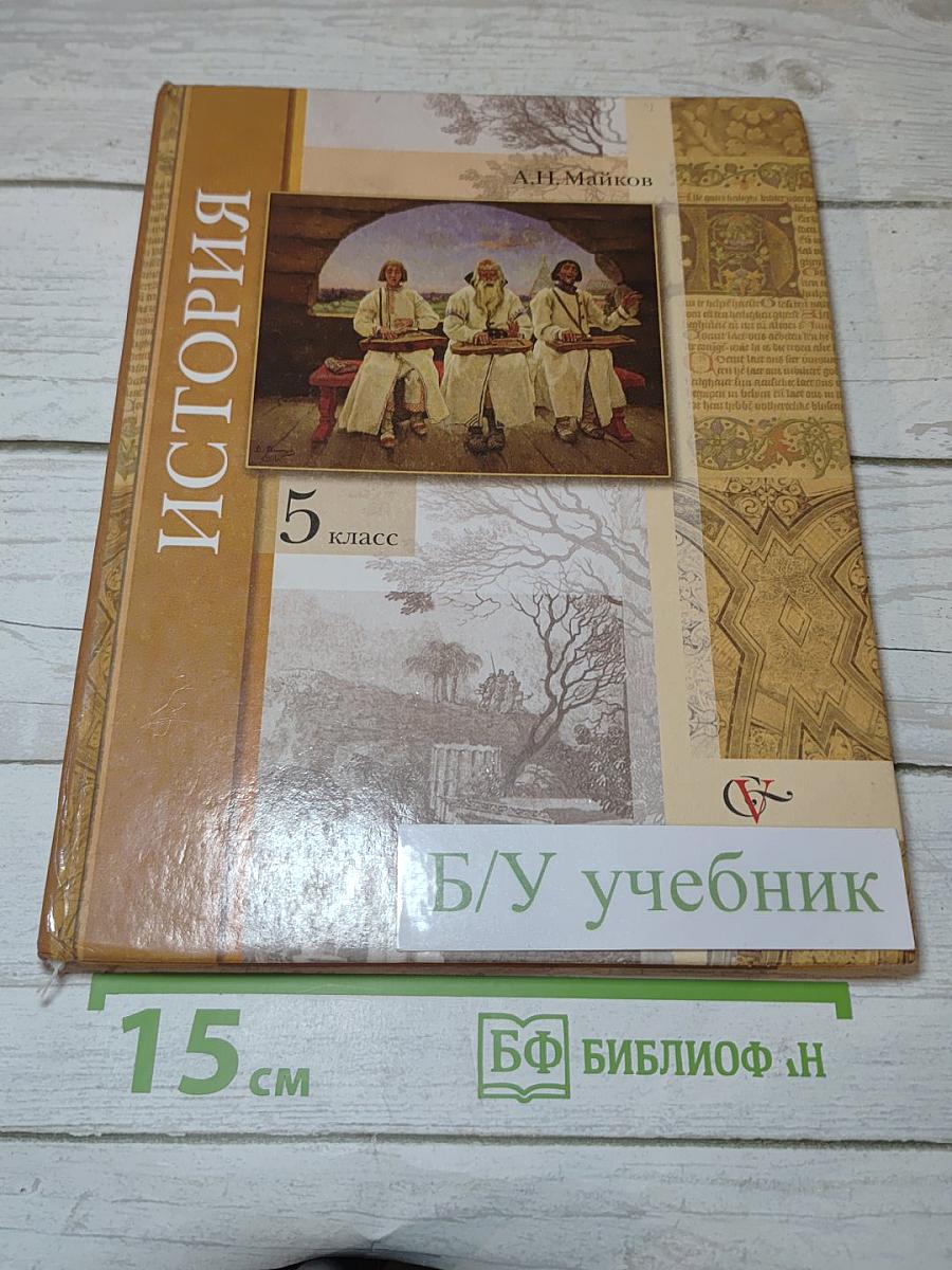 История. Введение в историю