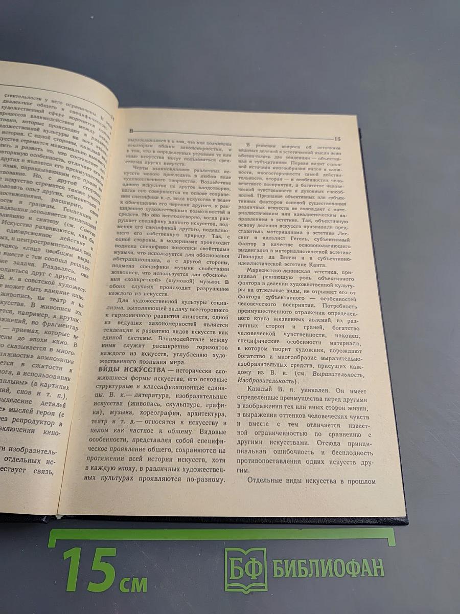 Краткий словарь по эстетике. Книга для учителя