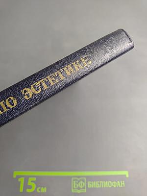 Краткий словарь по эстетике. Книга для учителя