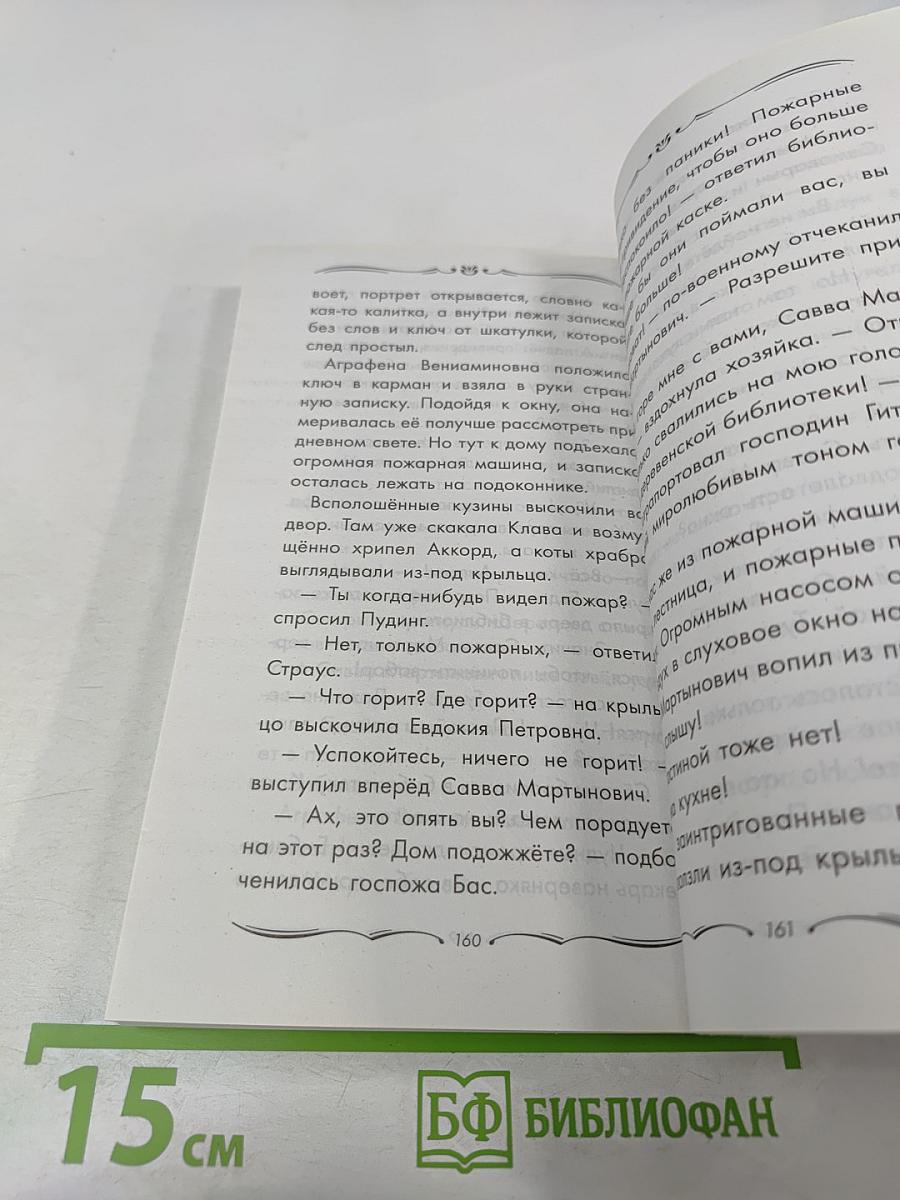 Тайна шкатулки с привидением