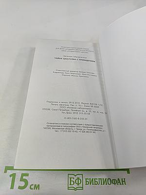 Тайна шкатулки с привидением