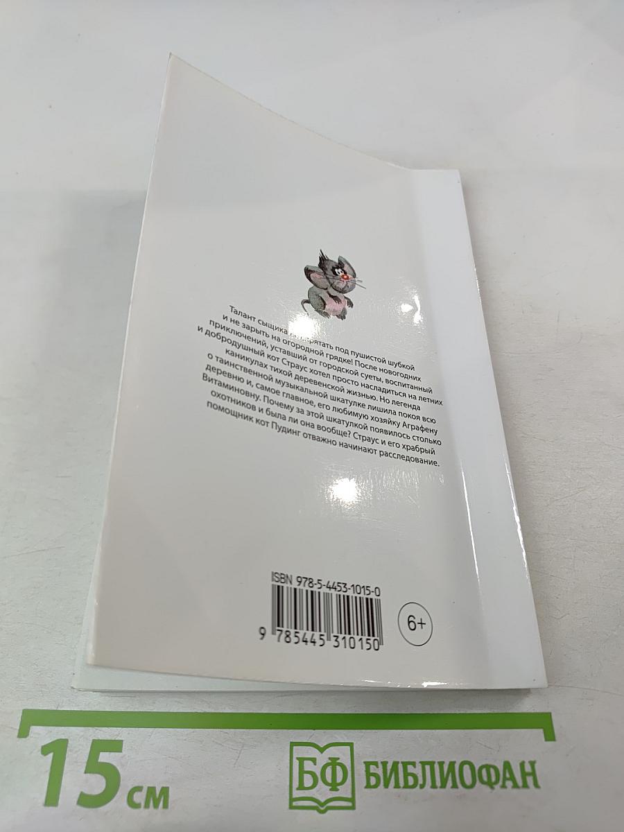 Тайна шкатулки с привидением