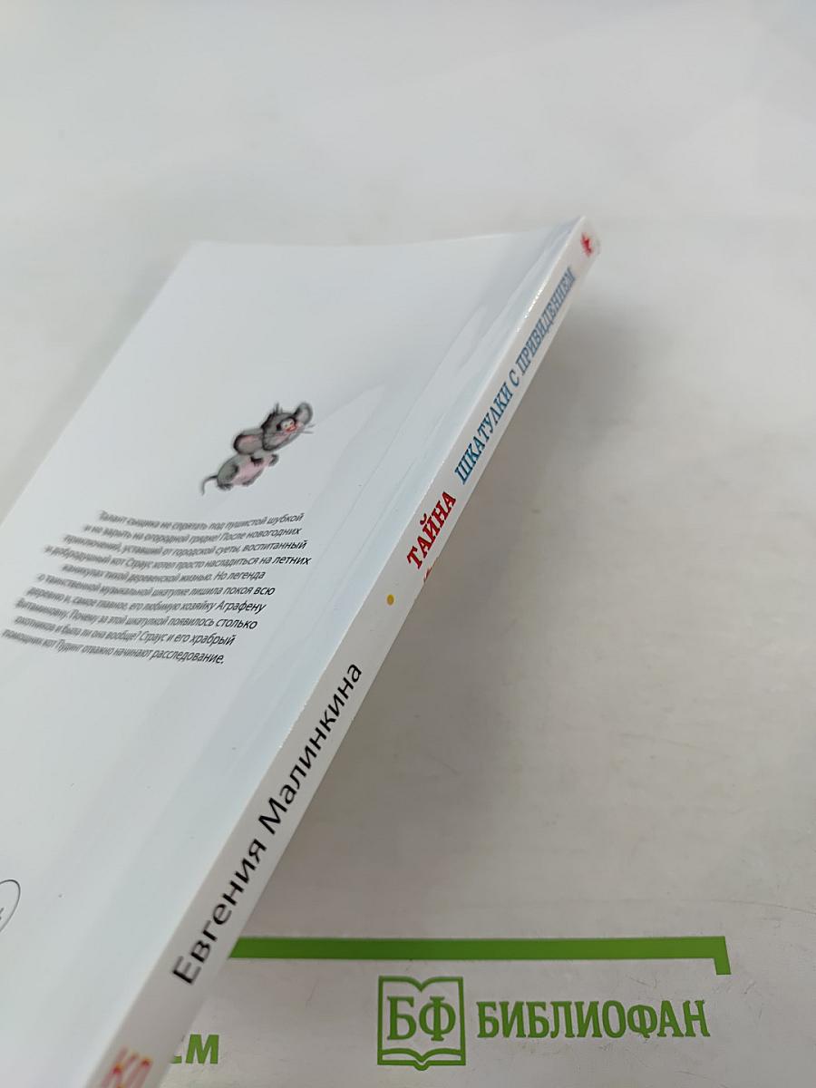 Тайна шкатулки с привидением