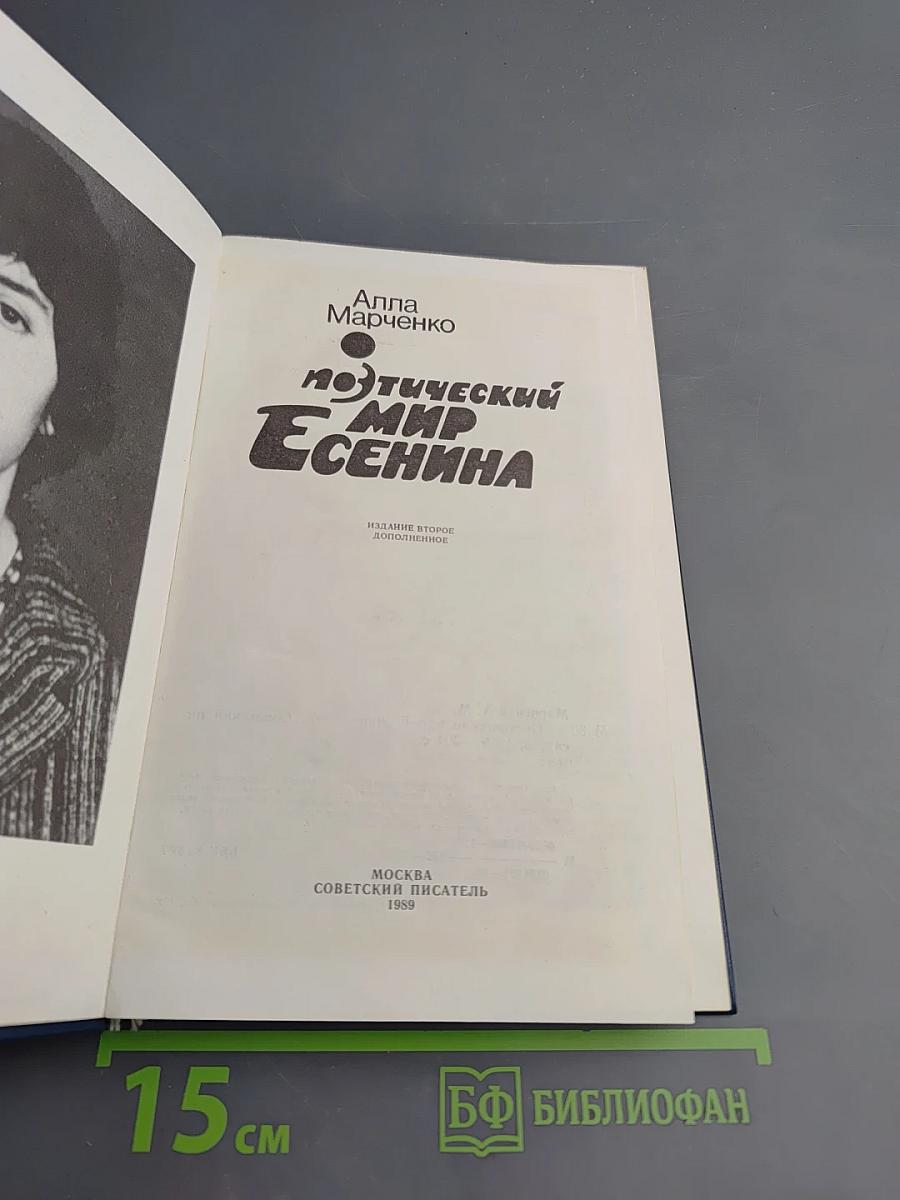 Поэтический мир Есенина