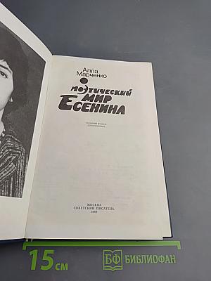Поэтический мир Есенина