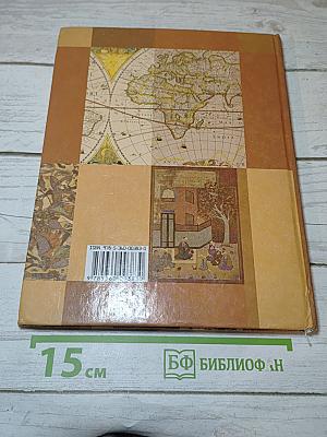 История. Введение в историю