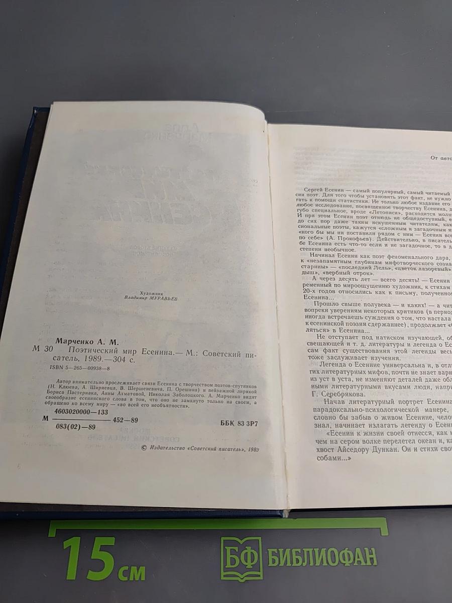 Поэтический мир Есенина