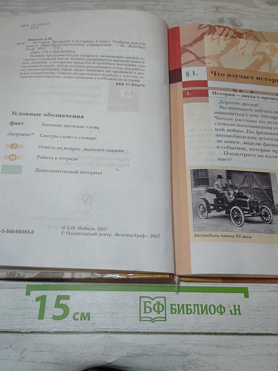 История. Введение в историю