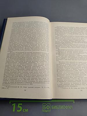 Русские мемуары. Избранные страницы, XVIII век