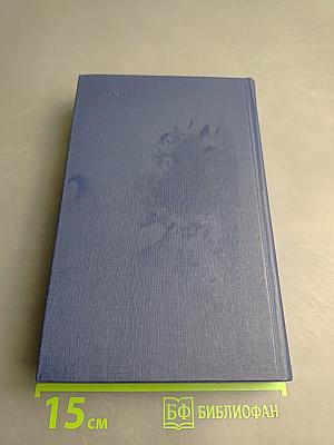 Русские мемуары. Избранные страницы, XVIII век