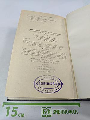 Улыбка Диониса. Страницы жизни Гёте. Том 6