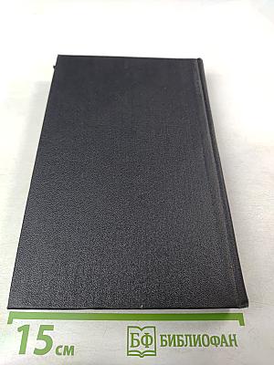 Улыбка Диониса. Страницы жизни Гёте. Том 6