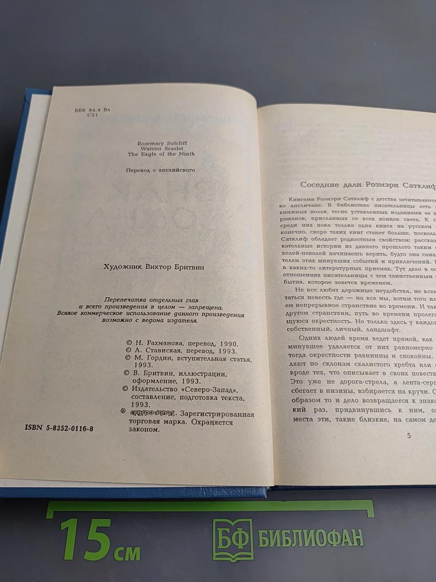 Алый знак воина