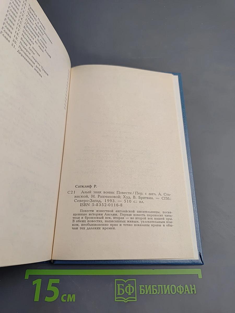 Алый знак воина