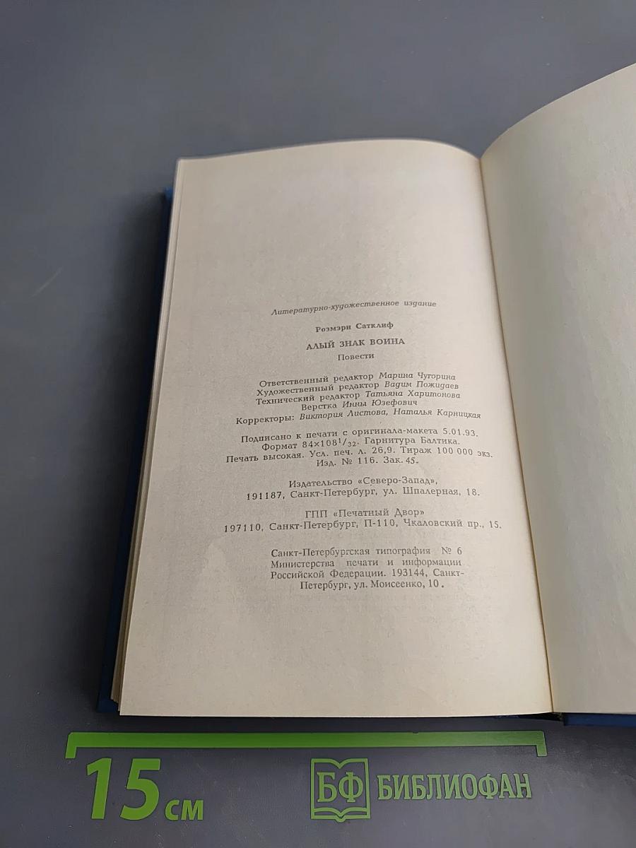 Алый знак воина