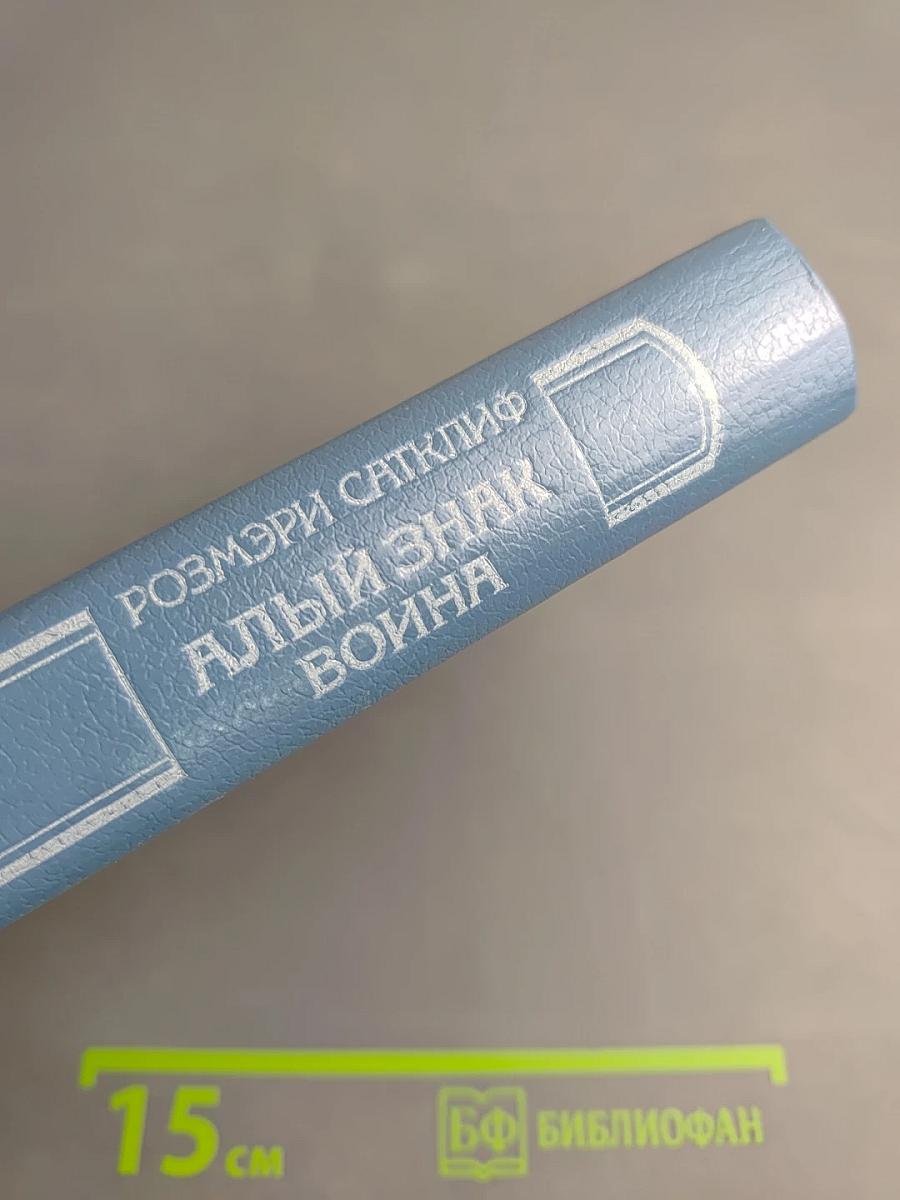 Алый знак воина