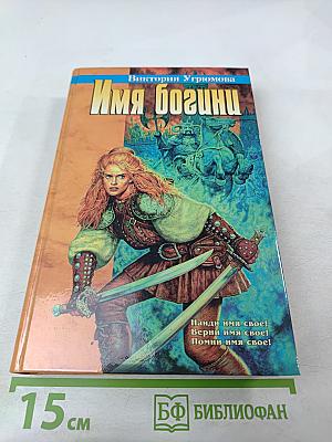 Имя богини