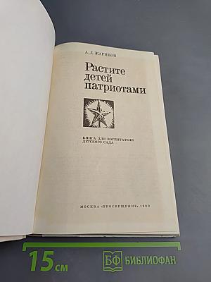 Растите детей патриотами