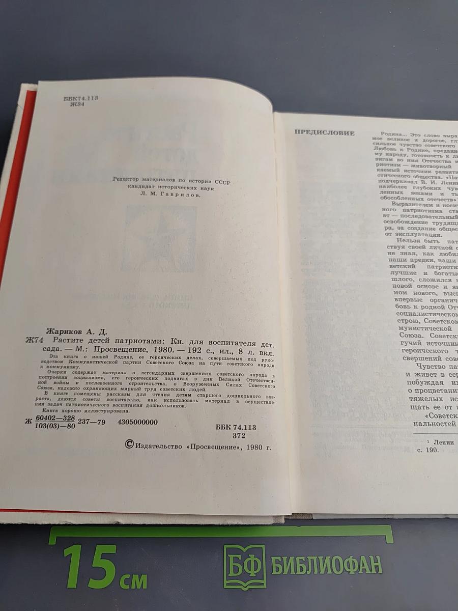 Растите детей патриотами