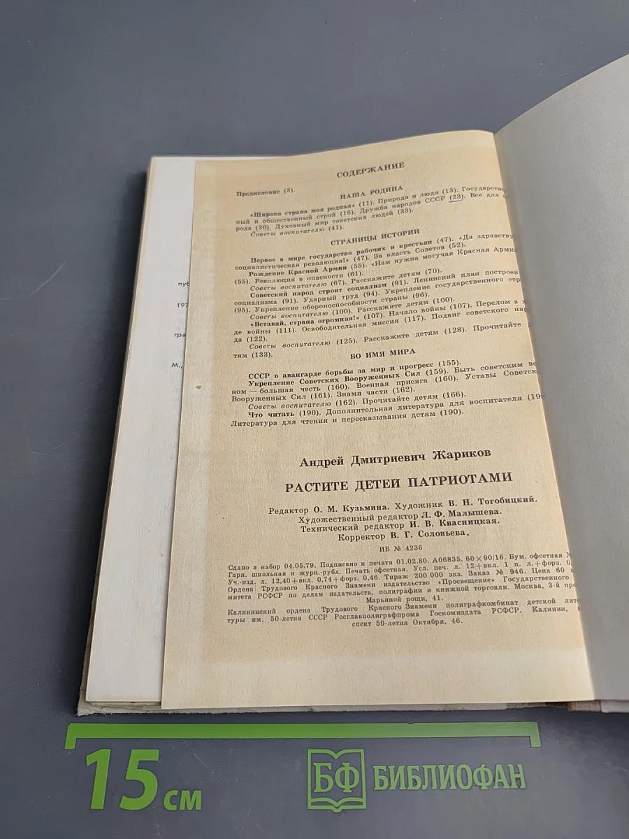 Растите детей патриотами