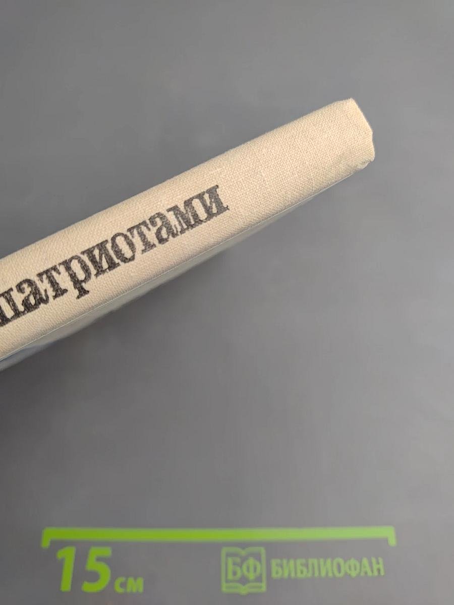 Растите детей патриотами