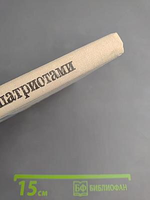 Растите детей патриотами