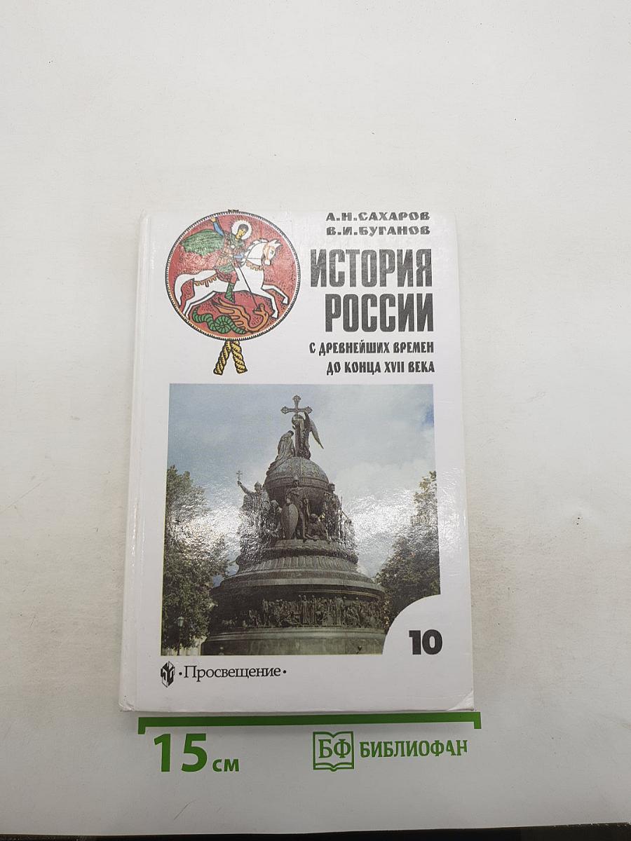 История России с древнейших времен до конца XVII века