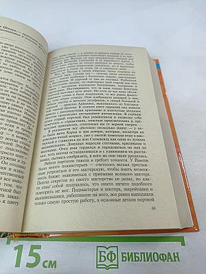 Обратная сторона Вечности