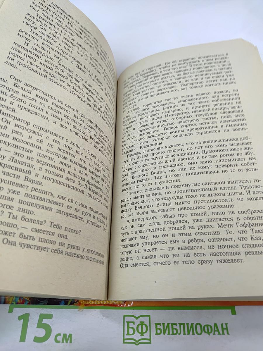 Обратная сторона Вечности