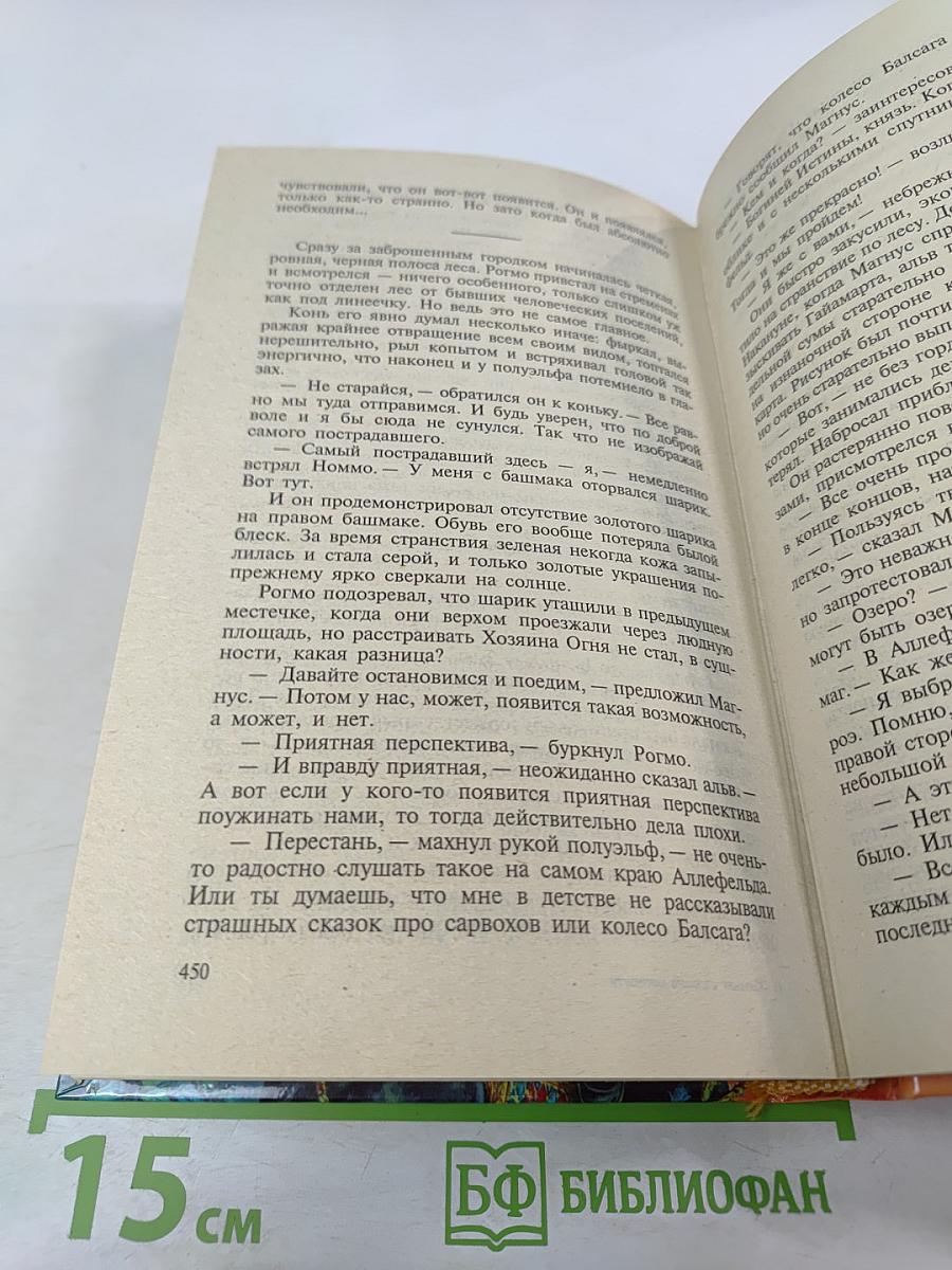 Обратная сторона Вечности