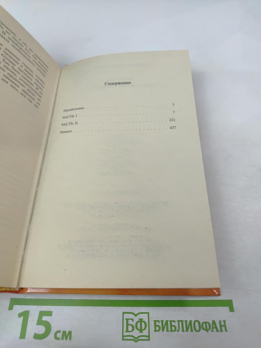 Обратная сторона Вечности